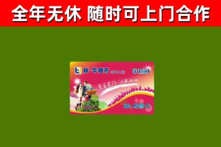 虹口区烟酒回收超市卡.jpg